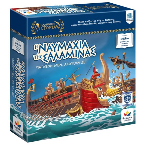 Η Ναυμαχία της Σαλαμίνας, Πάταξον Μεν, Άκουσον Δε!