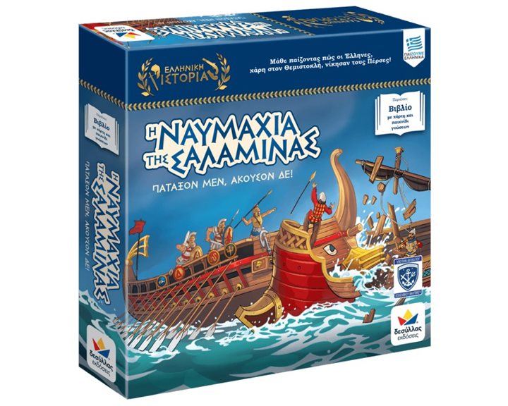 Η Ναυμαχία της Σαλαμίνας, Πάταξον Μεν, Άκουσον Δε!