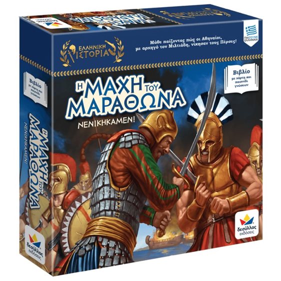 Η Μάχη του Μαραθώνα, Νενικήκαμεν!