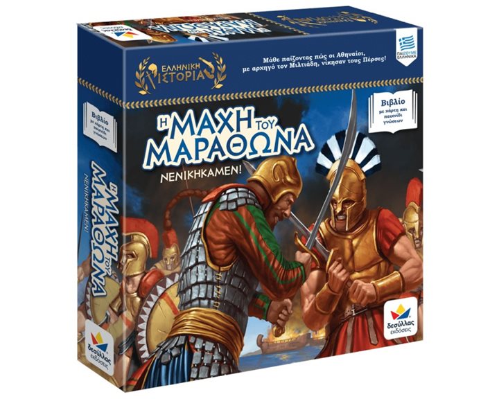 Η Μάχη του Μαραθώνα, Νενικήκαμεν!