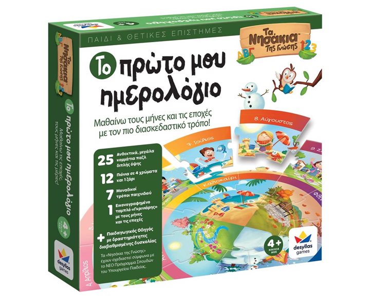 Επιτραπέζιο Παιχνίδι Τα Νησάκια της Γνώσης – Το Πρώτο μου Ημερολόγιο