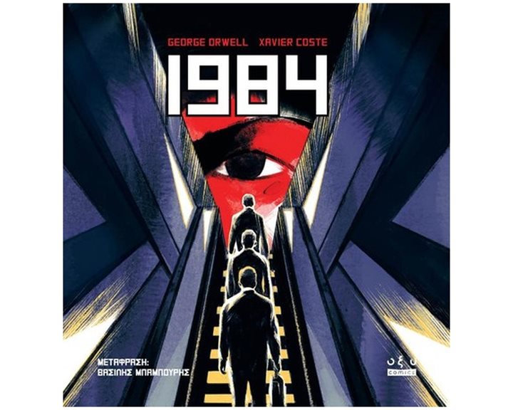 1984 GRAPHIC NOVEL