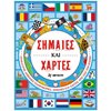 Χάρτες Αναδιπλωμένοι-Άτλαντες-Βιβλία - Image Description