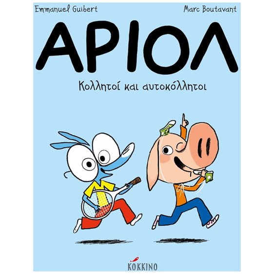 ΑΡΙΟΛ - ΚΟΛΛΗΤΟΙ ΚΑΙ ΑΥΤΟΚΟΛΛΗΤΟΙ  Νο 3