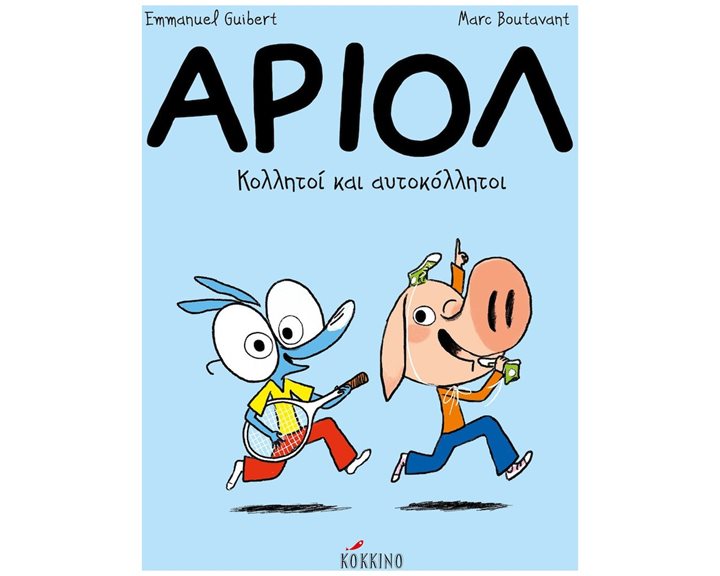 ΑΡΙΟΛ - ΚΟΛΛΗΤΟΙ ΚΑΙ ΑΥΤΟΚΟΛΛΗΤΟΙ  Νο 3