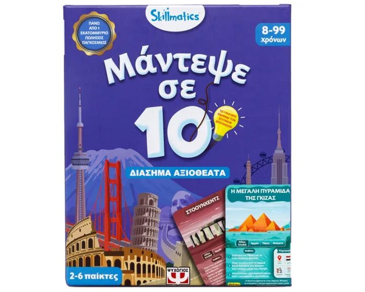 Μάντεψε σε 10: Διάσημα Αξιοθέατα Skillmatics