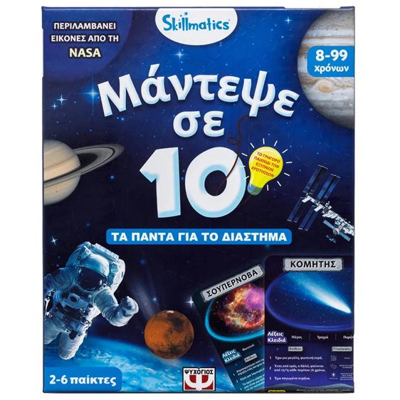 Μάντεψε σε 10: Τα Πάντα για το Διάστημα Skillmatics