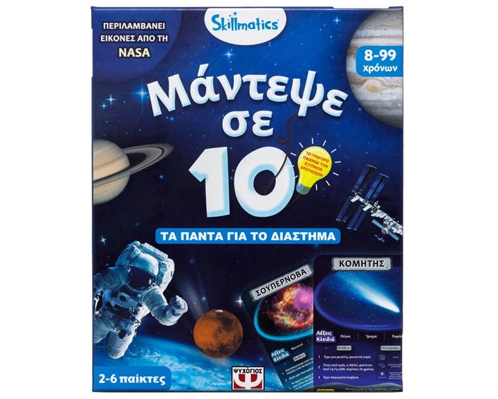 Μάντεψε σε 10: Τα Πάντα για το Διάστημα Skillmatics