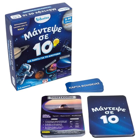 Μάντεψε σε 10: Τα Πάντα για το Διάστημα Skillmatics