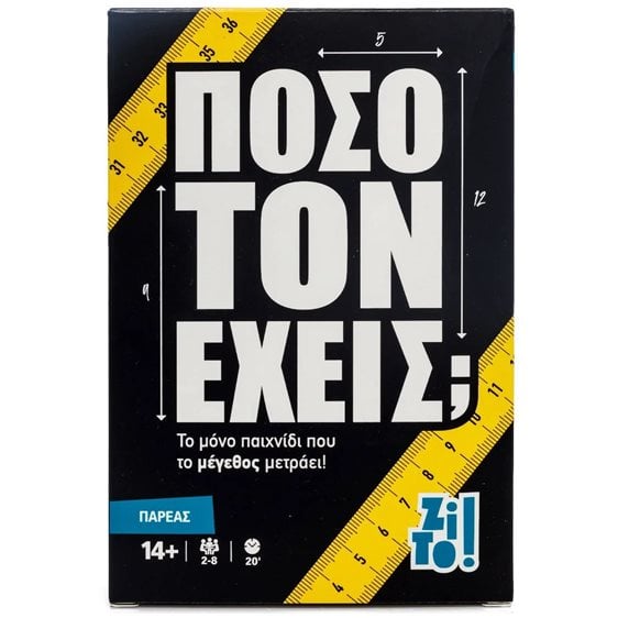 Zito Επιτραπέζιο Παιχνίδι Πόσο τον Έχεις
