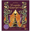 Παραμύθια Δεμένα - Image Description