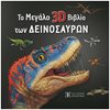 Τρισδιάστατα Βιβλία - Image Description