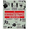 Κινηματογράφος - Image Description