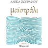 Σύγχρονη Ελληνική Λογοτεχνία - Image Description