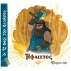 Ελληνική Μυθολογία - Image Description
