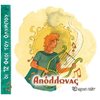 Ελληνική Μυθολογία - Image Description