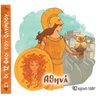 Ελληνική Μυθολογία - Image Description