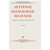Νεότερη-Σύγχρονη Ιστορία - Image Description