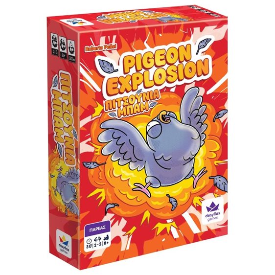 Pigeon Expolsion  Πιτσούνια Μπαμ