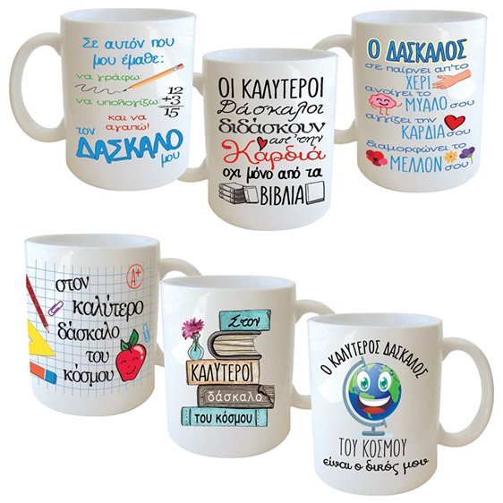 Κούπα για τον δάσκαλο, 6 σχέδια