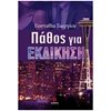 Νεοελληνική Λογοτεχνία - Image Description