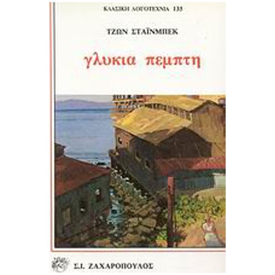 ΓΛΥΚΙΑ ΠΕΜΠΤΗ