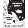 Πάνινα Βιβλία - Image Description