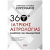 Αστρολογία - Image Description