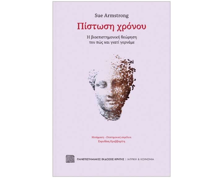 ΠΙΣΤΩΣΗ ΧΡΟΝΟΥ