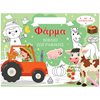 Βιβλία Ζωγραφικής Αυτοκόλλητα - Image Description