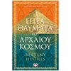 Αρχαία Ιστορία - Image Description