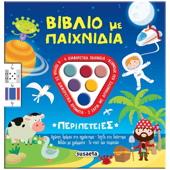 ΒΙΒΛΙΟ ΜΕ ΠΑΙΧΝΙΔΙΑ ΠΕΡΙΠΕΤΕΙΕΣ ΑΓΩΝΑΣ ΔΡΟΜΟΥ ΣΤΟ ΑΓΡΟΚΤΗΜΑ, ΤΑΞΙΔΙ ΣΤΟ ΔΙΑΣΤΗΜΑ , ΦΙΔΑΚΙ ΜΕ ΓΡΑΜΜΑΤΑ , ΤΟ ΝΗΣΙ ΤΩΝ ΠΕΙΡΑΤΩΝ 2753