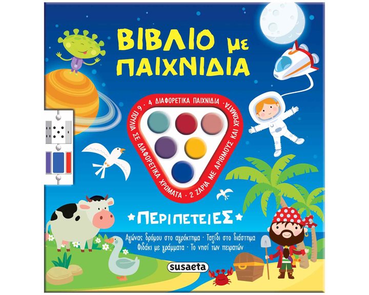 ΒΙΒΛΙΟ ΜΕ ΠΑΙΧΝΙΔΙΑ ΠΕΡΙΠΕΤΕΙΕΣ ΑΓΩΝΑΣ ΔΡΟΜΟΥ ΣΤΟ ΑΓΡΟΚΤΗΜΑ, ΤΑΞΙΔΙ ΣΤΟ ΔΙΑΣΤΗΜΑ , ΦΙΔΑΚΙ ΜΕ ΓΡΑΜΜΑΤΑ , ΤΟ ΝΗΣΙ ΤΩΝ ΠΕΙΡΑΤΩΝ 2753