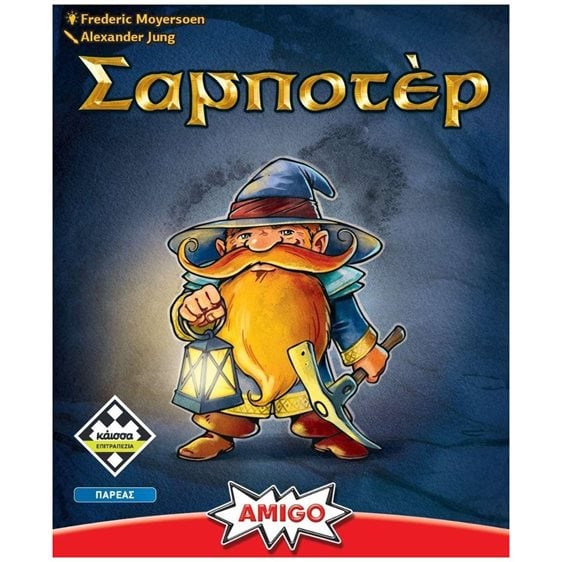 Kaissa Επιτραπέζιο Παιχνίδι Σαμποτέρ