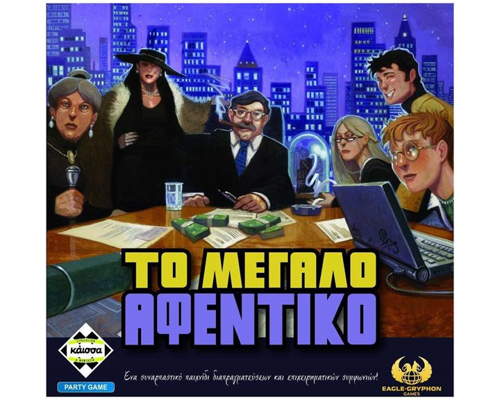 Kaissa Επιτραπέζιο Παιχνίδι Το Μεγάλο Αφεντικό