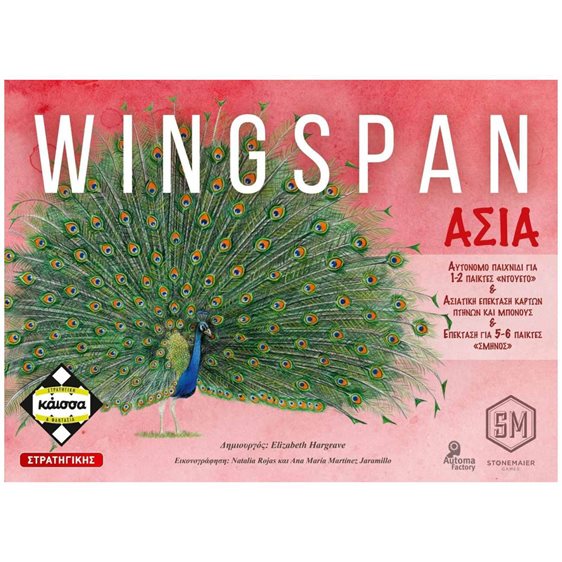 Kaissa Επιτραπέζιο Παιχνίδι Wingspan Asia