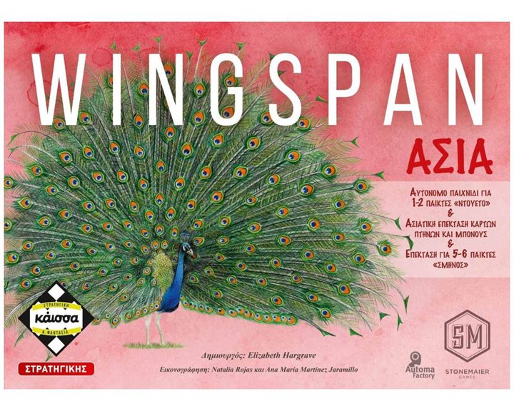 Kaissa Επιτραπέζιο Παιχνίδι Wingspan Asia