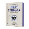 Ονειροκρίτες - Image Description