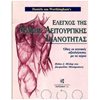 Ιατρικοί Οδηγοί - Image Description