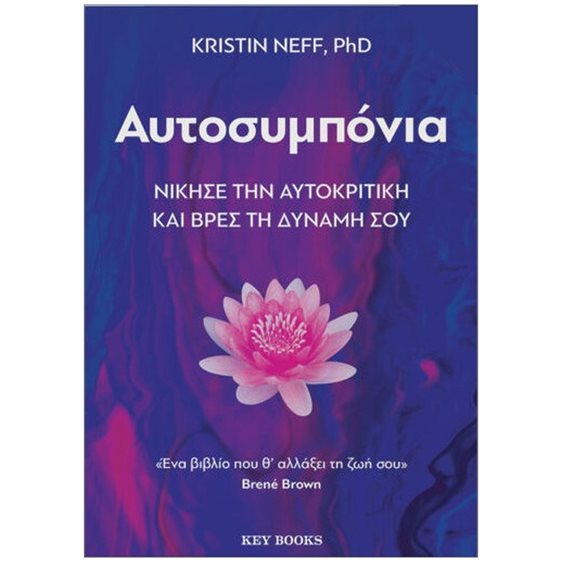 ΑΥΤΟΣΥΜΠΟΝΙΑ