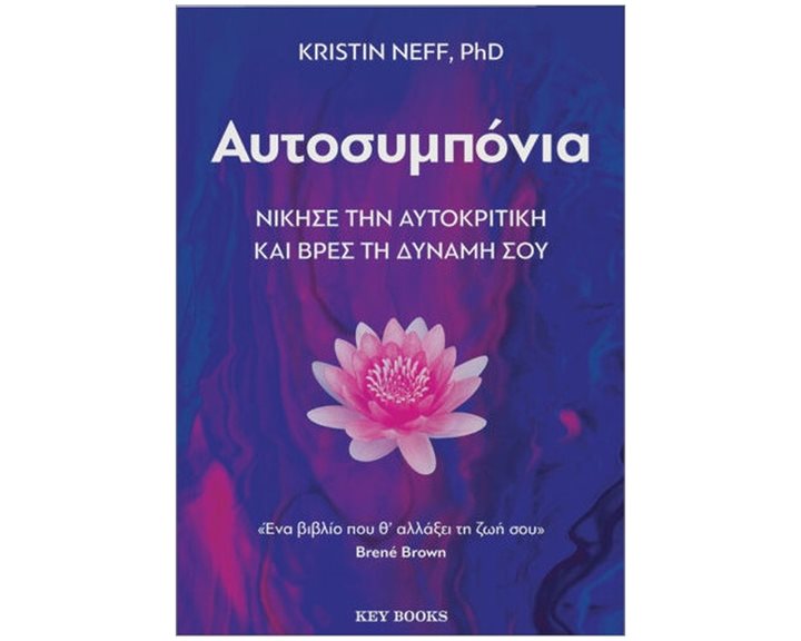 ΑΥΤΟΣΥΜΠΟΝΙΑ