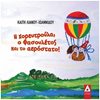 Παραμύθια Απλά - Image Description