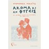 Σύγχρονη Ελληνική Λογοτεχνία - Image Description