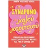 Αυτοβελτίωση - Αυτογνωσία - Image Description