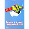 Παιδαγωγική Ψυχολογία - Image Description