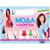 Βιβλία Ζωγραφικής Αυτοκόλλητα - Image Description