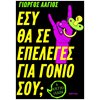 Παιδαγωγική Ψυχολογία - Image Description