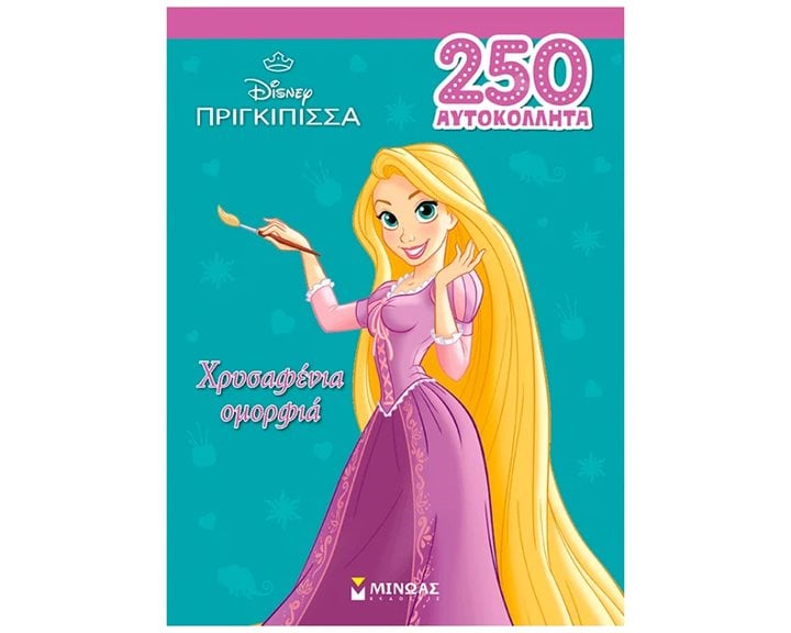 ΡΑΠΟΥΝΖΕΛ, ΧΡΥΣΑΦΕΝΙΑ ΟΜΟΡΦΙΑ , 250 ΑΥΤΟΚΟΛΛΗΤΑ 61464