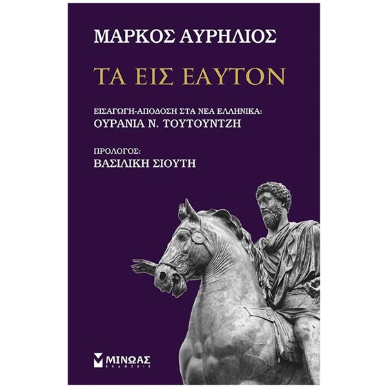 ΤΑ ΕΙΣ ΕΑΥΤΟΝ , 31120