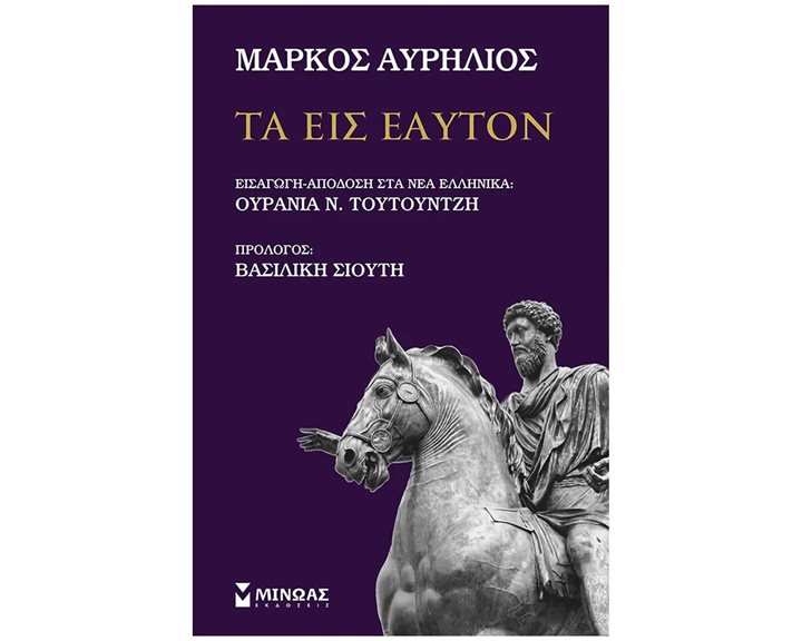 ΤΑ ΕΙΣ ΕΑΥΤΟΝ , 31120